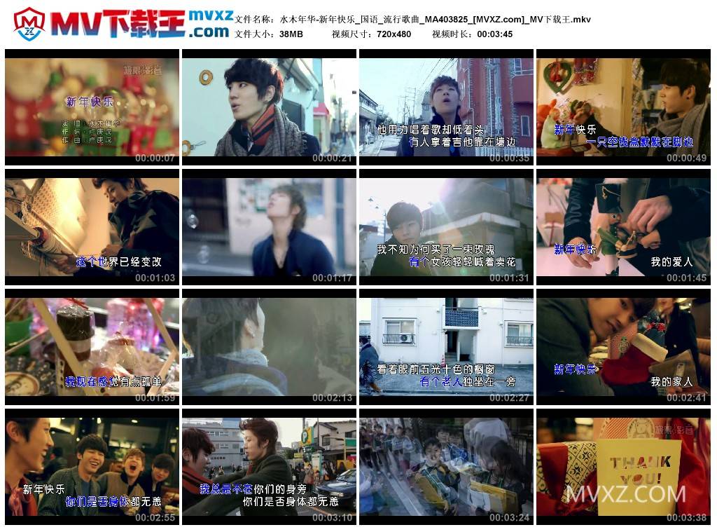水木年华-新年快乐_国语_流行歌曲_MA403825